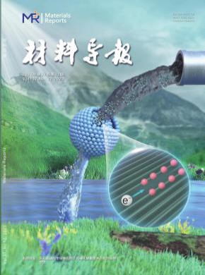 材料导报期刊
